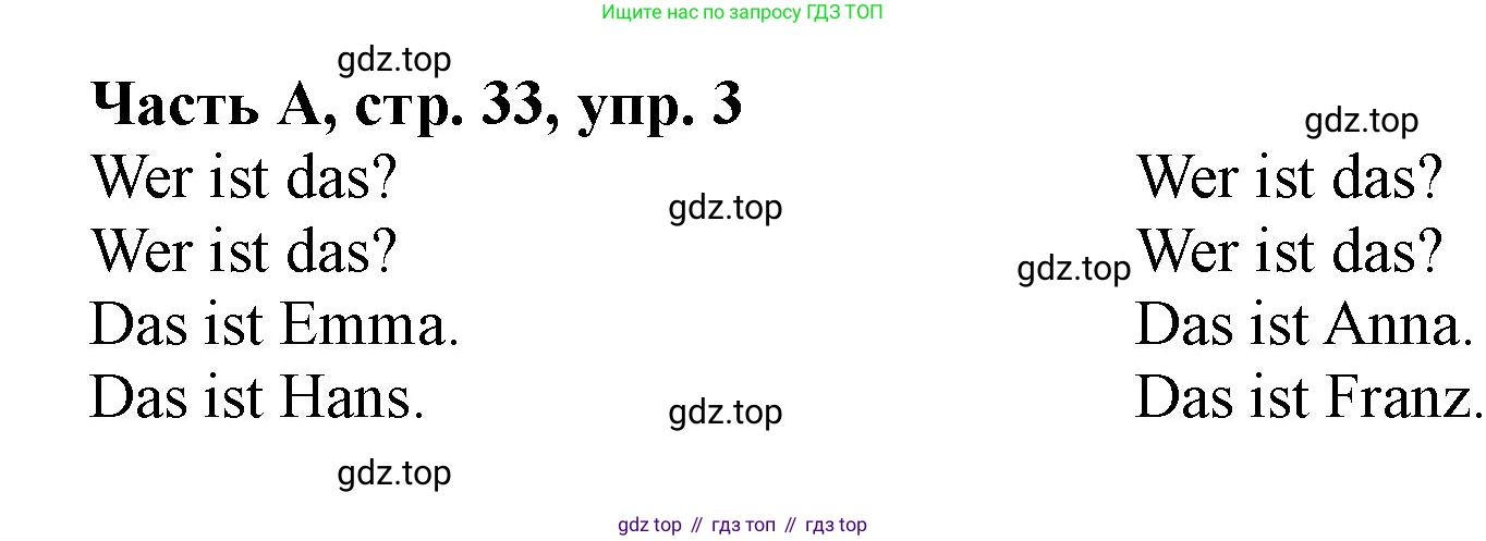 ГДЗ Немецкий язык (Deutsch), 2 класс рабочая тетрадь (arbeitsbuch), авторы: Бим Инесса Львовна (Bim I), Рыжова Лариса Ивановна (Ryschowa L), издательство Просвещение, Москва, 2023, бежевого цвета, Часть 1, страница 33, номер 3, Решение
