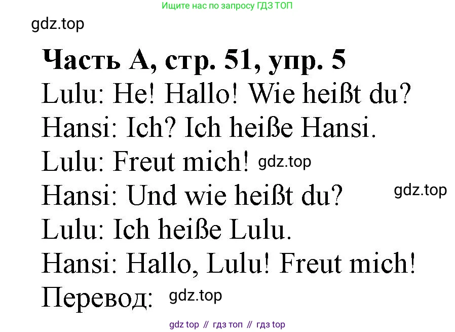 ГДЗ Немецкий язык (Deutsch), 2 класс рабочая тетрадь (arbeitsbuch), авторы: Бим Инесса Львовна (Bim I), Рыжова Лариса Ивановна (Ryschowa L), издательство Просвещение, Москва, 2023, бежевого цвета, Часть 1, страница 51, номер 5, Решение