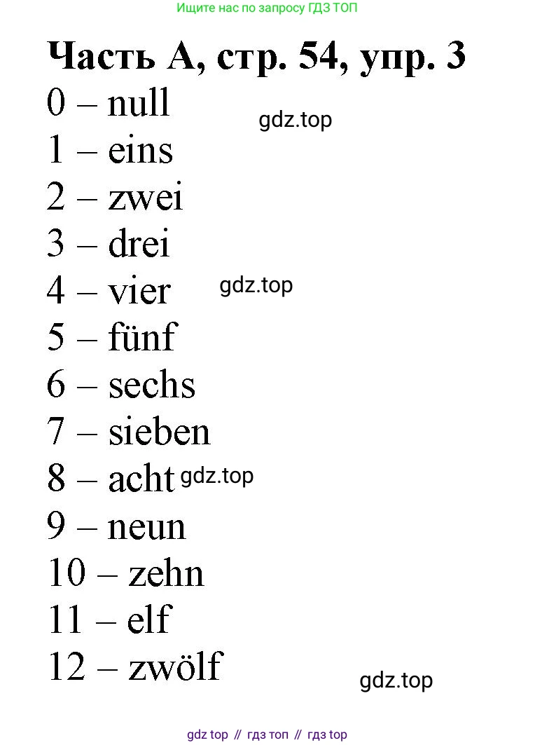 ГДЗ Немецкий язык (Deutsch), 2 класс рабочая тетрадь (arbeitsbuch), авторы: Бим Инесса Львовна (Bim I), Рыжова Лариса Ивановна (Ryschowa L), издательство Просвещение, Москва, 2023, бежевого цвета, Часть 1, страница 54, номер 3, Решение
