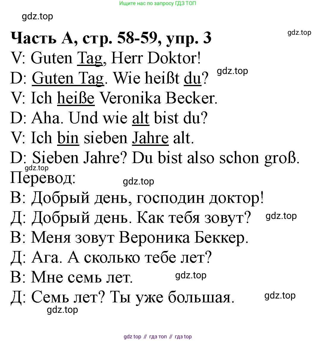 ГДЗ Немецкий язык (Deutsch), 2 класс рабочая тетрадь (arbeitsbuch), авторы: Бим Инесса Львовна (Bim I), Рыжова Лариса Ивановна (Ryschowa L), издательство Просвещение, Москва, 2023, бежевого цвета, Часть 1, страница 58, номер 3, Решение