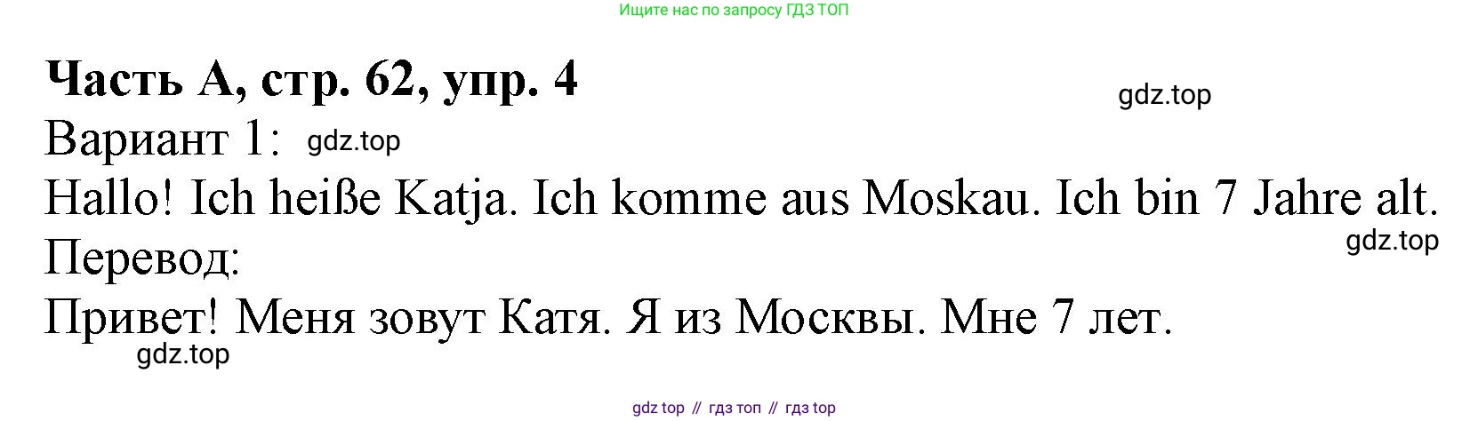 ГДЗ Немецкий язык (Deutsch), 2 класс рабочая тетрадь (arbeitsbuch), авторы: Бим Инесса Львовна (Bim I), Рыжова Лариса Ивановна (Ryschowa L), издательство Просвещение, Москва, 2023, бежевого цвета, Часть 1, страница 62, номер 4, Решение