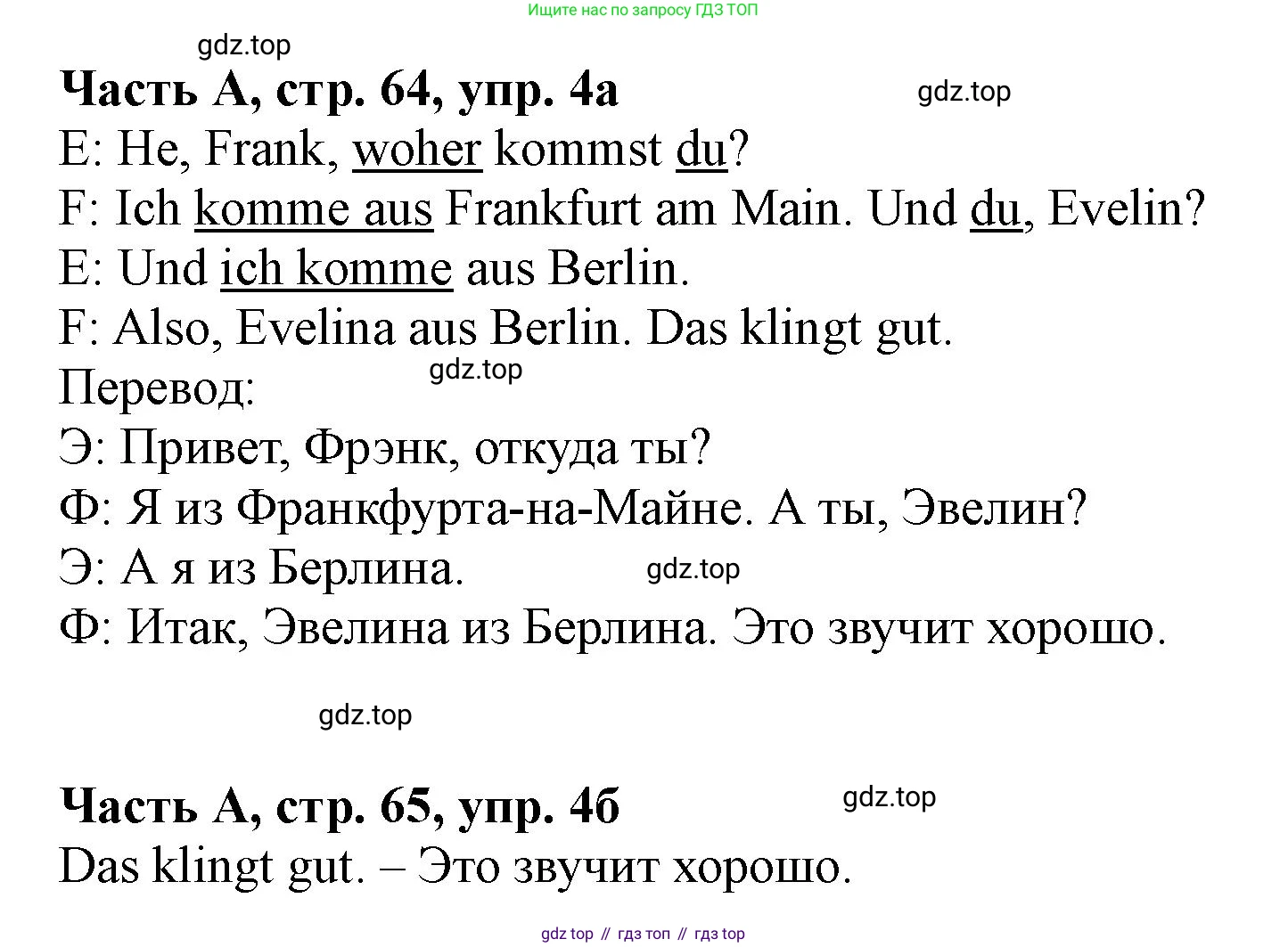 ГДЗ Немецкий язык (Deutsch), 2 класс рабочая тетрадь (arbeitsbuch), авторы: Бим Инесса Львовна (Bim I), Рыжова Лариса Ивановна (Ryschowa L), издательство Просвещение, Москва, 2023, бежевого цвета, Часть 1, страница 64, номер 4, Решение