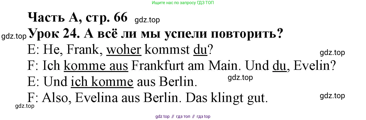 ГДЗ Немецкий язык (Deutsch), 2 класс рабочая тетрадь (arbeitsbuch), авторы: Бим Инесса Львовна (Bim I), Рыжова Лариса Ивановна (Ryschowa L), издательство Просвещение, Москва, 2023, бежевого цвета, Часть 1, страница 66, номер 1, Решение
