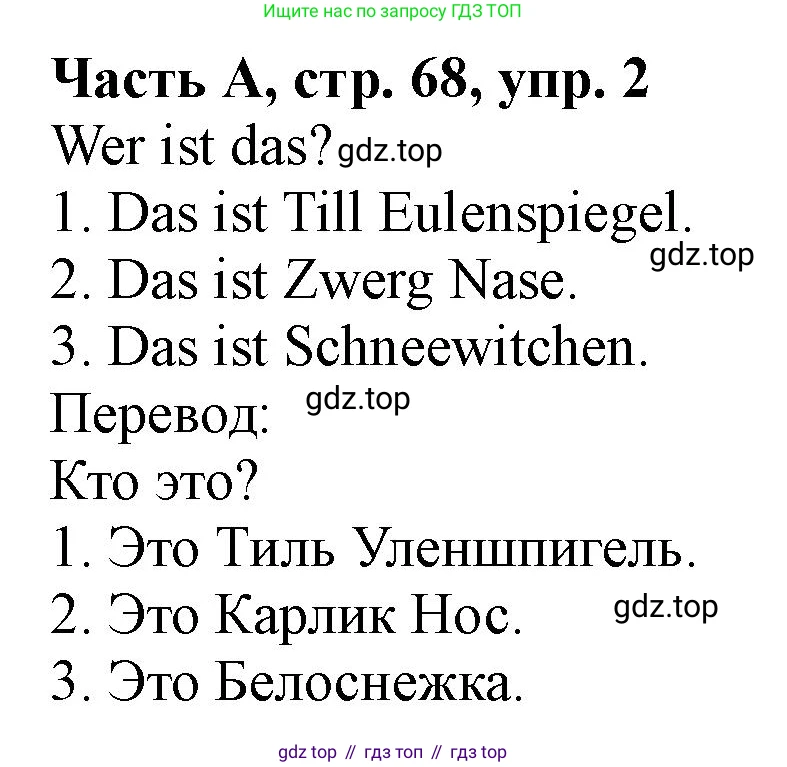 ГДЗ Немецкий язык (Deutsch), 2 класс рабочая тетрадь (arbeitsbuch), авторы: Бим Инесса Львовна (Bim I), Рыжова Лариса Ивановна (Ryschowa L), издательство Просвещение, Москва, 2023, бежевого цвета, Часть 1, страница 68, номер 2, Решение