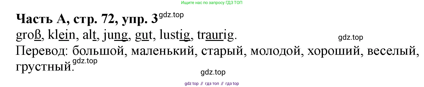 ГДЗ Немецкий язык (Deutsch), 2 класс рабочая тетрадь (arbeitsbuch), авторы: Бим Инесса Львовна (Bim I), Рыжова Лариса Ивановна (Ryschowa L), издательство Просвещение, Москва, 2023, бежевого цвета, Часть 1, страница 72, номер 3, Решение