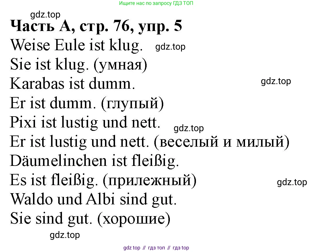 ГДЗ Немецкий язык (Deutsch), 2 класс рабочая тетрадь (arbeitsbuch), авторы: Бим Инесса Львовна (Bim I), Рыжова Лариса Ивановна (Ryschowa L), издательство Просвещение, Москва, 2023, бежевого цвета, Часть 1, страница 76, номер 5, Решение