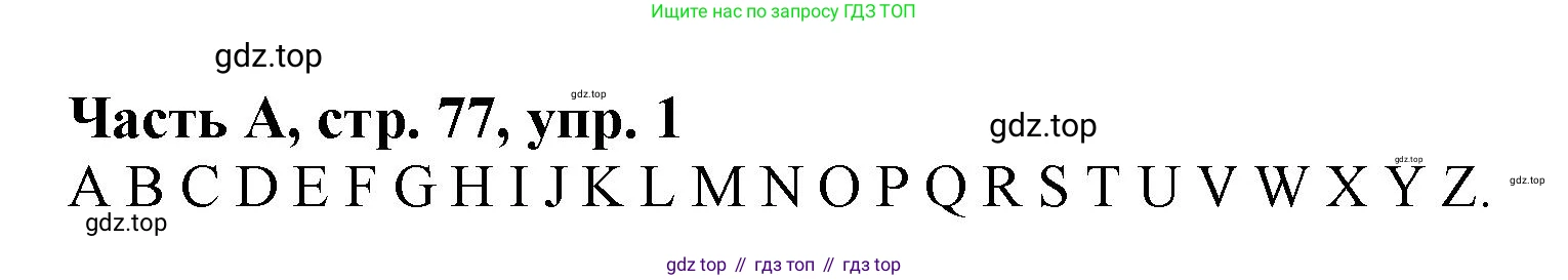 ГДЗ Немецкий язык (Deutsch), 2 класс рабочая тетрадь (arbeitsbuch), авторы: Бим Инесса Львовна (Bim I), Рыжова Лариса Ивановна (Ryschowa L), издательство Просвещение, Москва, 2023, бежевого цвета, Часть 1, страница 77, номер 1, Решение
