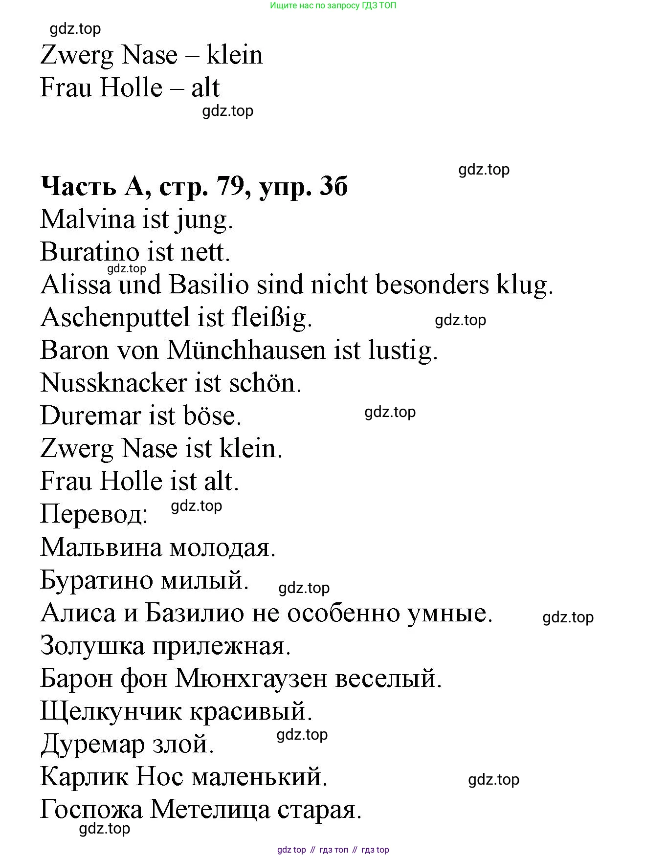 ГДЗ Немецкий язык (Deutsch), 2 класс рабочая тетрадь (arbeitsbuch), авторы: Бим Инесса Львовна (Bim I), Рыжова Лариса Ивановна (Ryschowa L), издательство Просвещение, Москва, 2023, бежевого цвета, Часть 1, страница 78, номер 3, Решение (продолжение 2)