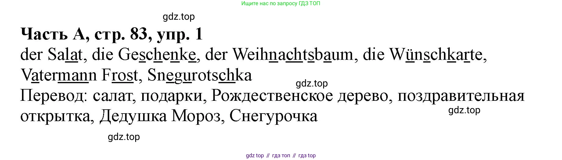 ГДЗ Немецкий язык (Deutsch), 2 класс рабочая тетрадь (arbeitsbuch), авторы: Бим Инесса Львовна (Bim I), Рыжова Лариса Ивановна (Ryschowa L), издательство Просвещение, Москва, 2023, бежевого цвета, Часть 1, страница 83, номер 1, Решение