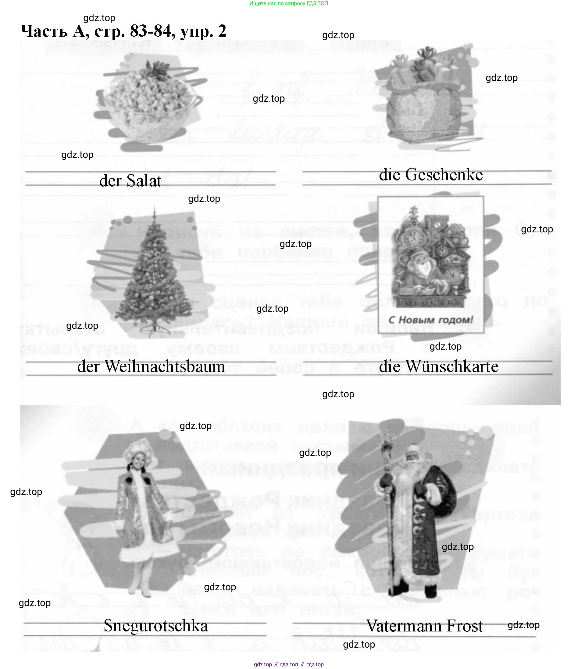 ГДЗ Немецкий язык (Deutsch), 2 класс рабочая тетрадь (arbeitsbuch), авторы: Бим Инесса Львовна (Bim I), Рыжова Лариса Ивановна (Ryschowa L), издательство Просвещение, Москва, 2023, бежевого цвета, Часть 1, страница 83, номер 2, Решение