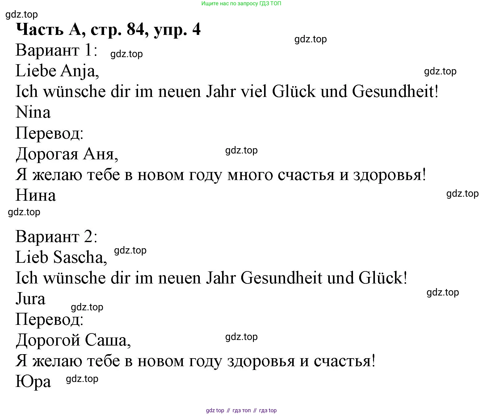 ГДЗ Немецкий язык (Deutsch), 2 класс рабочая тетрадь (arbeitsbuch), авторы: Бим Инесса Львовна (Bim I), Рыжова Лариса Ивановна (Ryschowa L), издательство Просвещение, Москва, 2023, бежевого цвета, Часть 1, страница 84, номер 4, Решение