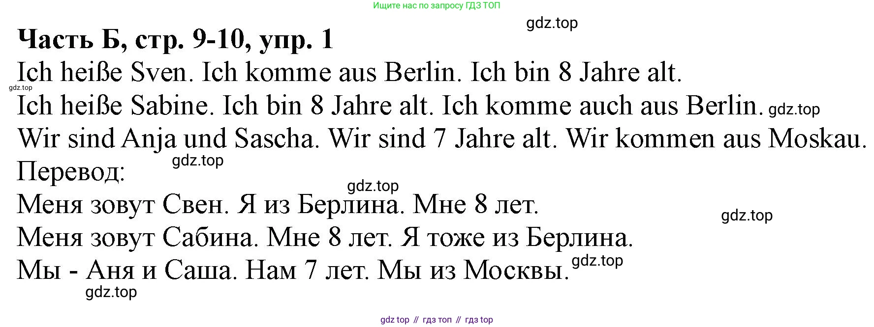 ГДЗ Немецкий язык (Deutsch), 2 класс рабочая тетрадь (arbeitsbuch), авторы: Бим Инесса Львовна (Bim I), Рыжова Лариса Ивановна (Ryschowa L), издательство Просвещение, Москва, 2023, бежевого цвета, Часть 2, страница 9, номер 1, Решение