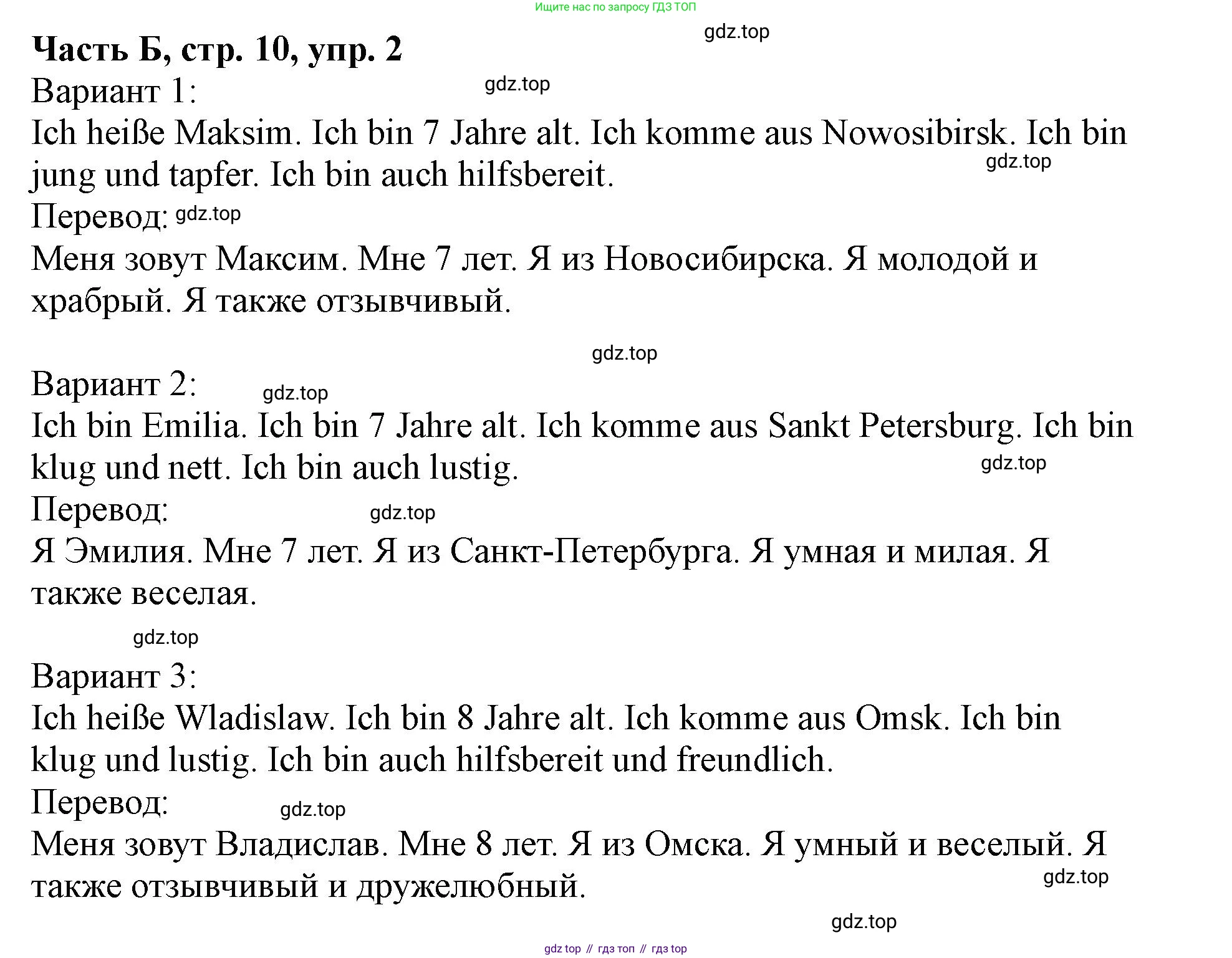 ГДЗ Немецкий язык (Deutsch), 2 класс рабочая тетрадь (arbeitsbuch), авторы: Бим Инесса Львовна (Bim I), Рыжова Лариса Ивановна (Ryschowa L), издательство Просвещение, Москва, 2023, бежевого цвета, Часть 2, страница 10, номер 2, Решение