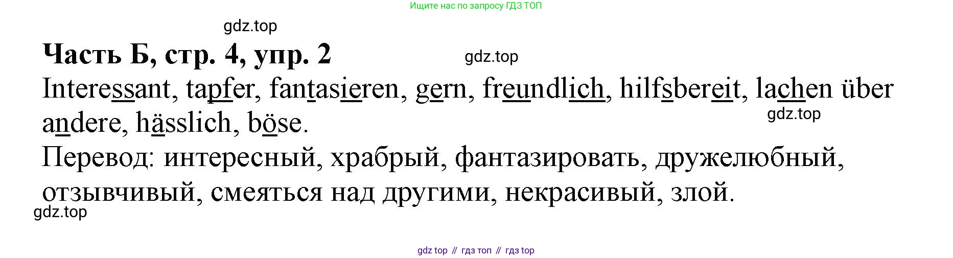 ГДЗ Немецкий язык (Deutsch), 2 класс рабочая тетрадь (arbeitsbuch), авторы: Бим Инесса Львовна (Bim I), Рыжова Лариса Ивановна (Ryschowa L), издательство Просвещение, Москва, 2023, бежевого цвета, Часть 2, страница 4, номер 2, Решение