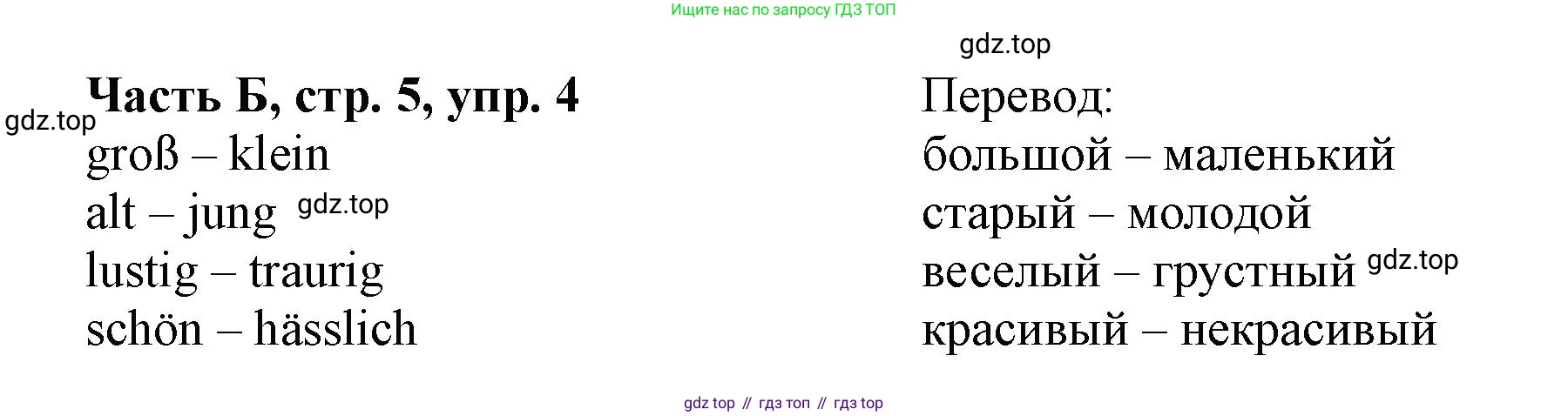 ГДЗ Немецкий язык (Deutsch), 2 класс рабочая тетрадь (arbeitsbuch), авторы: Бим Инесса Львовна (Bim I), Рыжова Лариса Ивановна (Ryschowa L), издательство Просвещение, Москва, 2023, бежевого цвета, Часть 2, страница 5, номер 4, Решение
