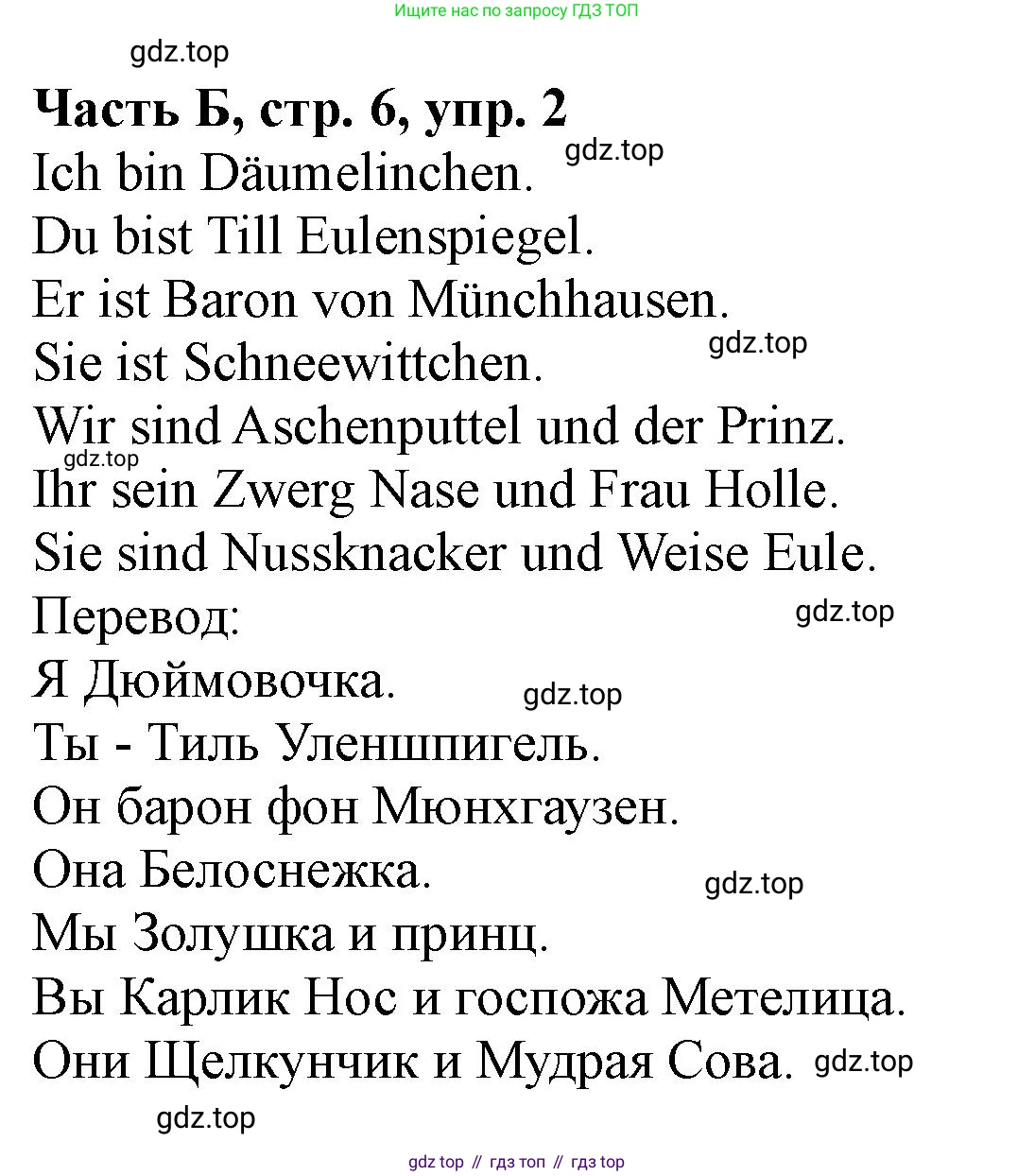 ГДЗ Немецкий язык (Deutsch), 2 класс рабочая тетрадь (arbeitsbuch), авторы: Бим Инесса Львовна (Bim I), Рыжова Лариса Ивановна (Ryschowa L), издательство Просвещение, Москва, 2023, бежевого цвета, Часть 2, страница 6, номер 2, Решение