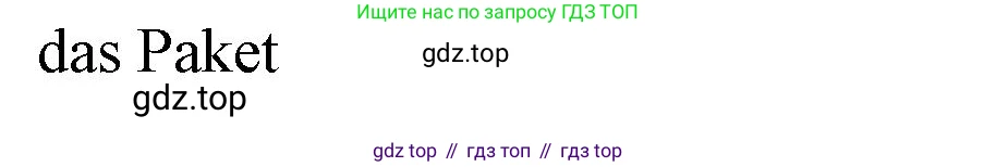 ГДЗ Немецкий язык (Deutsch), 2 класс рабочая тетрадь (arbeitsbuch), авторы: Бим Инесса Львовна (Bim I), Рыжова Лариса Ивановна (Ryschowa L), издательство Просвещение, Москва, 2023, бежевого цвета, Часть 2, страница 8, номер 1, Решение (продолжение 2)
