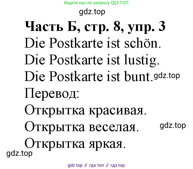 ГДЗ Немецкий язык (Deutsch), 2 класс рабочая тетрадь (arbeitsbuch), авторы: Бим Инесса Львовна (Bim I), Рыжова Лариса Ивановна (Ryschowa L), издательство Просвещение, Москва, 2023, бежевого цвета, Часть 2, страница 8, номер 3, Решение