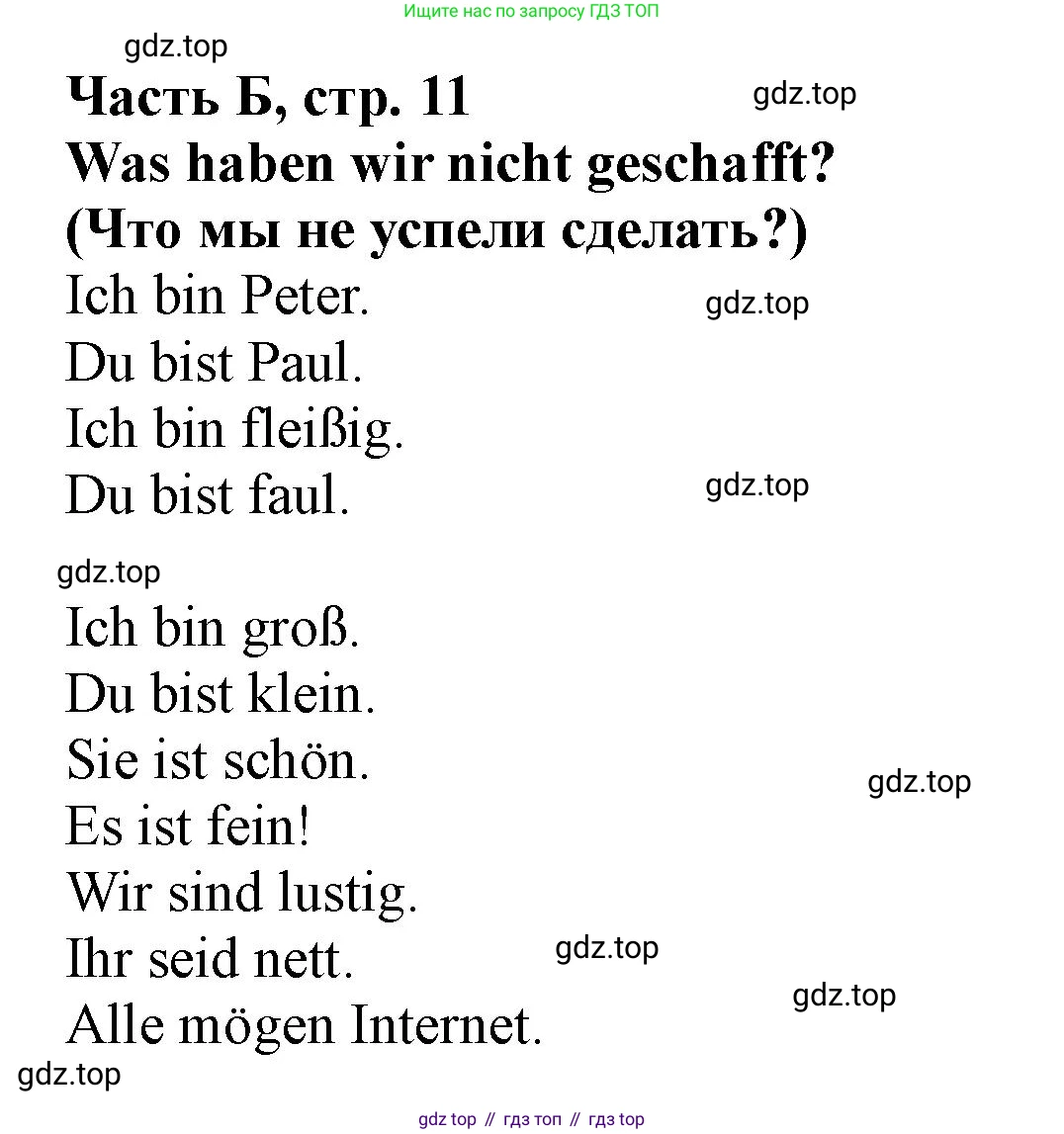 ГДЗ Немецкий язык (Deutsch), 2 класс рабочая тетрадь (arbeitsbuch), авторы: Бим Инесса Львовна (Bim I), Рыжова Лариса Ивановна (Ryschowa L), издательство Просвещение, Москва, 2023, бежевого цвета, Часть 2, страница 11, номер 1, Решение