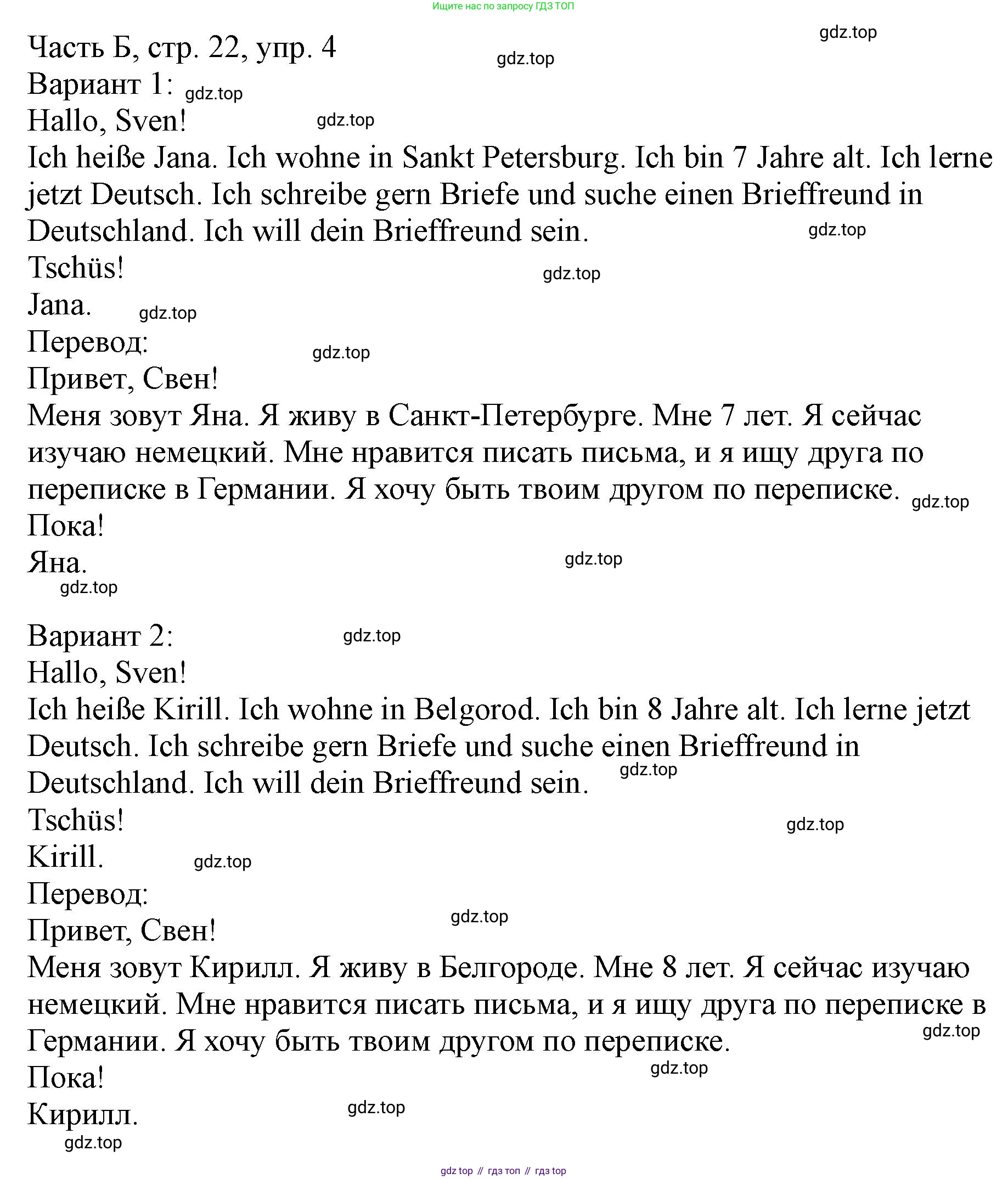 ГДЗ Немецкий язык (Deutsch), 2 класс рабочая тетрадь (arbeitsbuch), авторы: Бим Инесса Львовна (Bim I), Рыжова Лариса Ивановна (Ryschowa L), издательство Просвещение, Москва, 2023, бежевого цвета, Часть 2, страница 22, номер 4, Решение