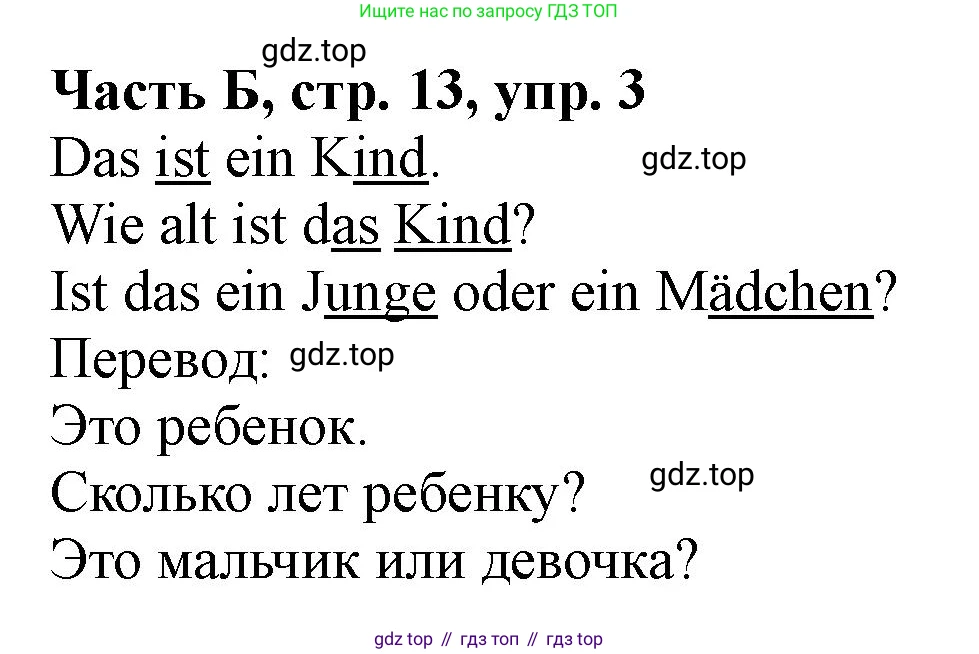 ГДЗ Немецкий язык (Deutsch), 2 класс рабочая тетрадь (arbeitsbuch), авторы: Бим Инесса Львовна (Bim I), Рыжова Лариса Ивановна (Ryschowa L), издательство Просвещение, Москва, 2023, бежевого цвета, Часть 2, страница 13, номер 3, Решение