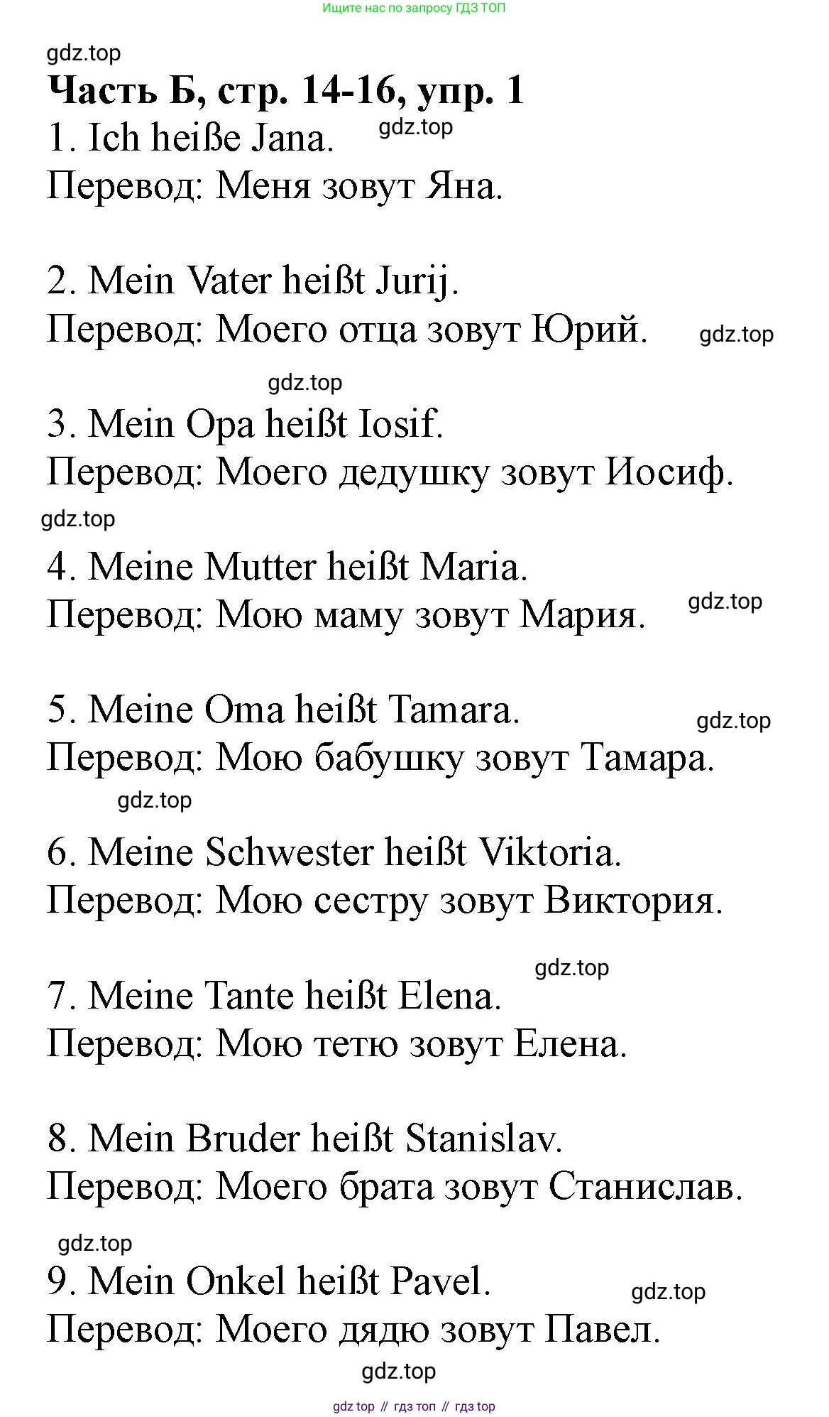 ГДЗ Немецкий язык (Deutsch), 2 класс рабочая тетрадь (arbeitsbuch), авторы: Бим Инесса Львовна (Bim I), Рыжова Лариса Ивановна (Ryschowa L), издательство Просвещение, Москва, 2023, бежевого цвета, Часть 2, страница 14, номер 1, Решение