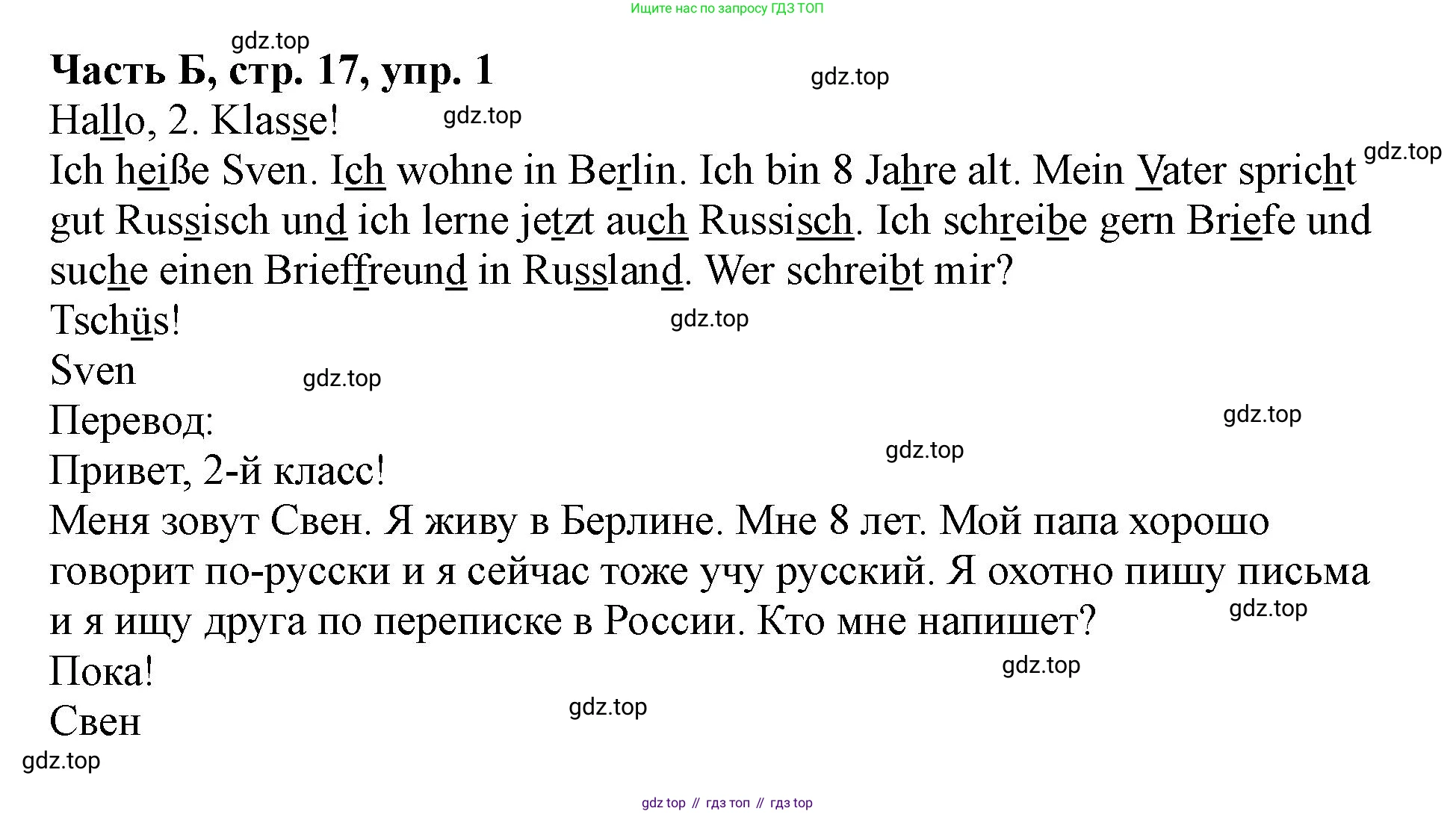 ГДЗ Немецкий язык (Deutsch), 2 класс рабочая тетрадь (arbeitsbuch), авторы: Бим Инесса Львовна (Bim I), Рыжова Лариса Ивановна (Ryschowa L), издательство Просвещение, Москва, 2023, бежевого цвета, Часть 2, страница 17, номер 1, Решение