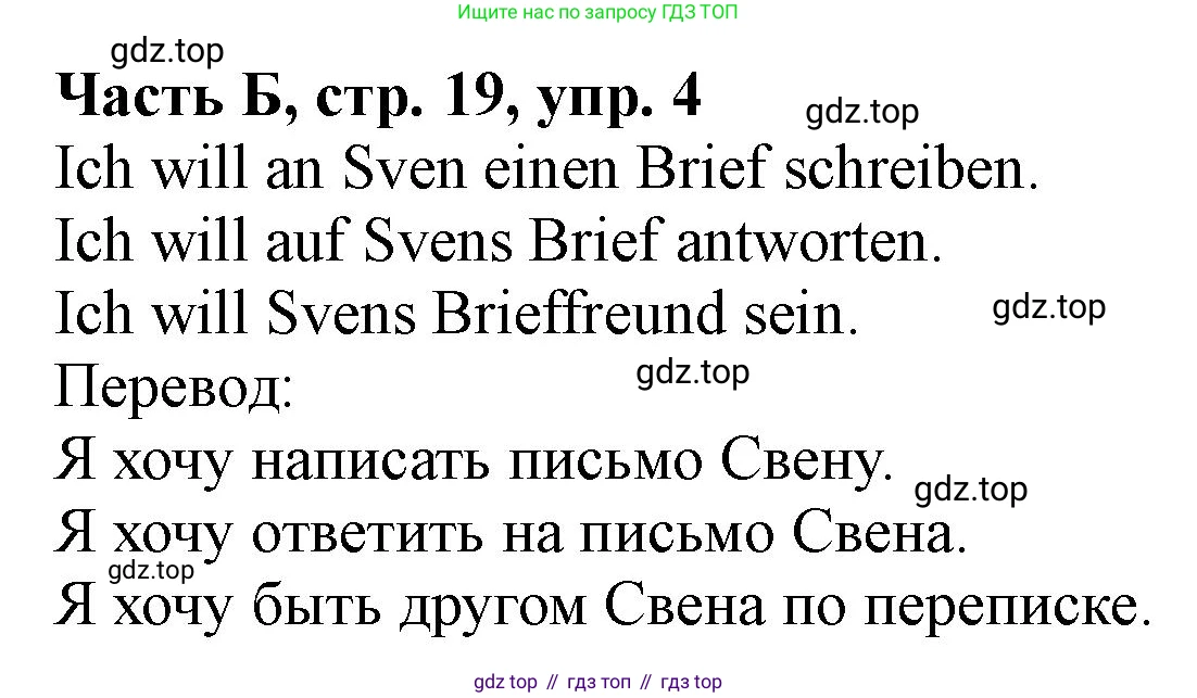 ГДЗ Немецкий язык (Deutsch), 2 класс рабочая тетрадь (arbeitsbuch), авторы: Бим Инесса Львовна (Bim I), Рыжова Лариса Ивановна (Ryschowa L), издательство Просвещение, Москва, 2023, бежевого цвета, Часть 2, страница 19, номер 4, Решение
