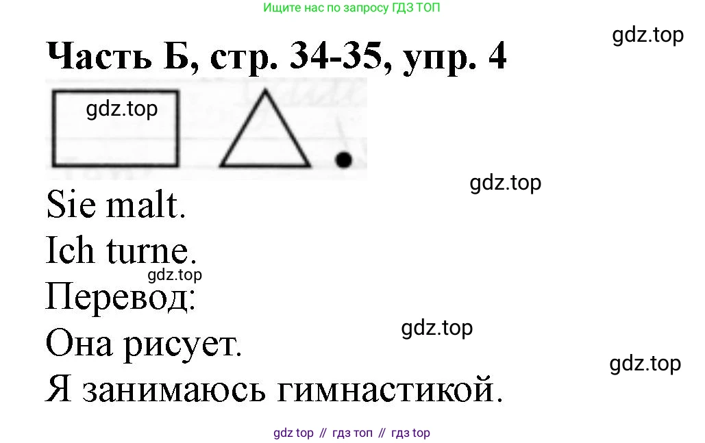 ГДЗ Немецкий язык (Deutsch), 2 класс рабочая тетрадь (arbeitsbuch), авторы: Бим Инесса Львовна (Bim I), Рыжова Лариса Ивановна (Ryschowa L), издательство Просвещение, Москва, 2023, бежевого цвета, Часть 2, страница 34, номер 4, Решение