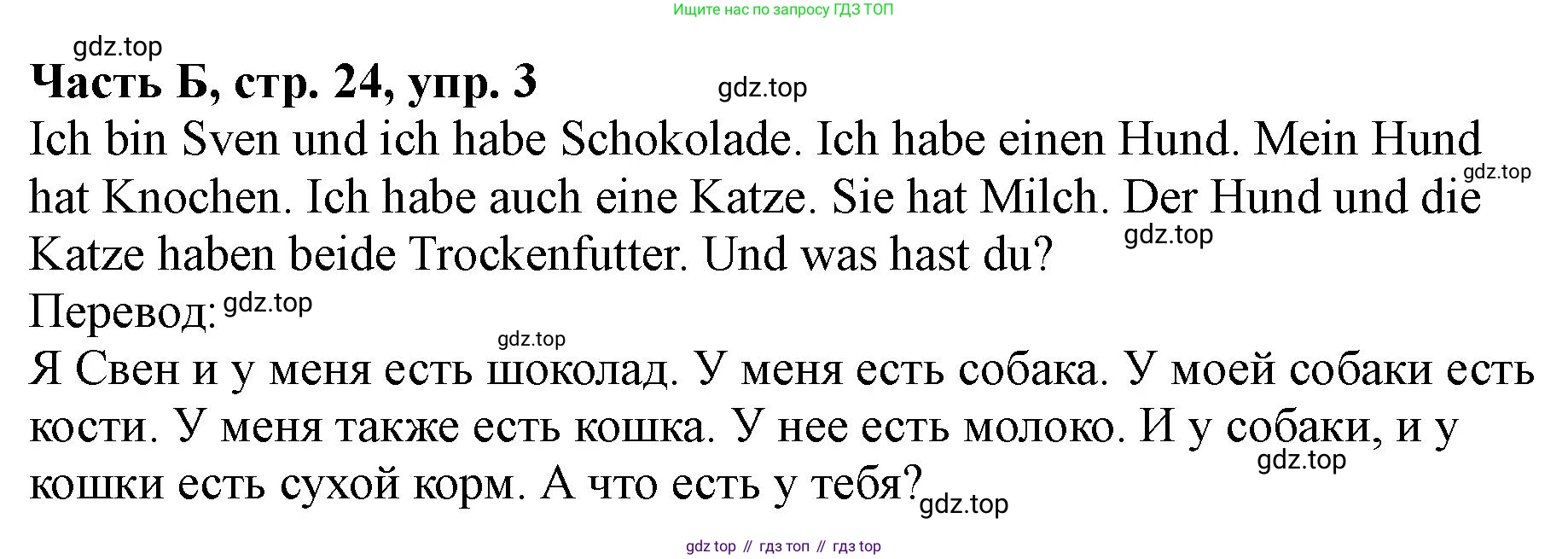 ГДЗ Немецкий язык (Deutsch), 2 класс рабочая тетрадь (arbeitsbuch), авторы: Бим Инесса Львовна (Bim I), Рыжова Лариса Ивановна (Ryschowa L), издательство Просвещение, Москва, 2023, бежевого цвета, Часть 2, страница 24, номер 3, Решение