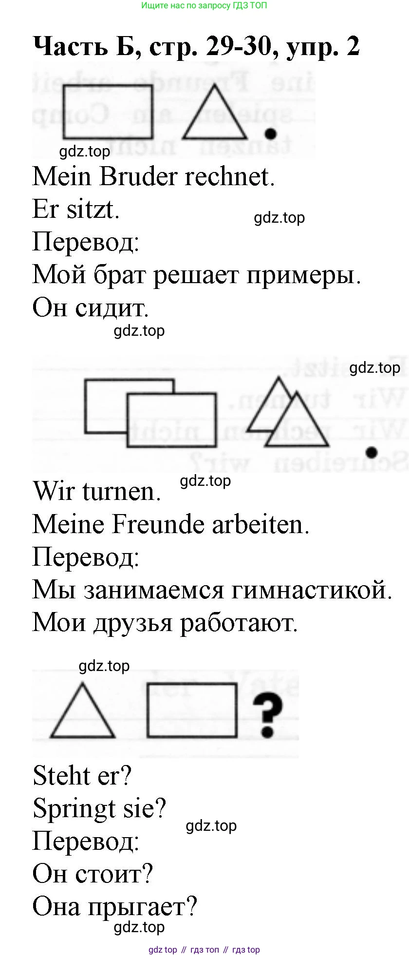 ГДЗ Немецкий язык (Deutsch), 2 класс рабочая тетрадь (arbeitsbuch), авторы: Бим Инесса Львовна (Bim I), Рыжова Лариса Ивановна (Ryschowa L), издательство Просвещение, Москва, 2023, бежевого цвета, Часть 2, страница 29, номер 2, Решение