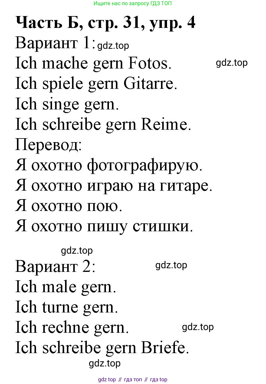 ГДЗ Немецкий язык (Deutsch), 2 класс рабочая тетрадь (arbeitsbuch), авторы: Бим Инесса Львовна (Bim I), Рыжова Лариса Ивановна (Ryschowa L), издательство Просвещение, Москва, 2023, бежевого цвета, Часть 2, страница 31, номер 4, Решение