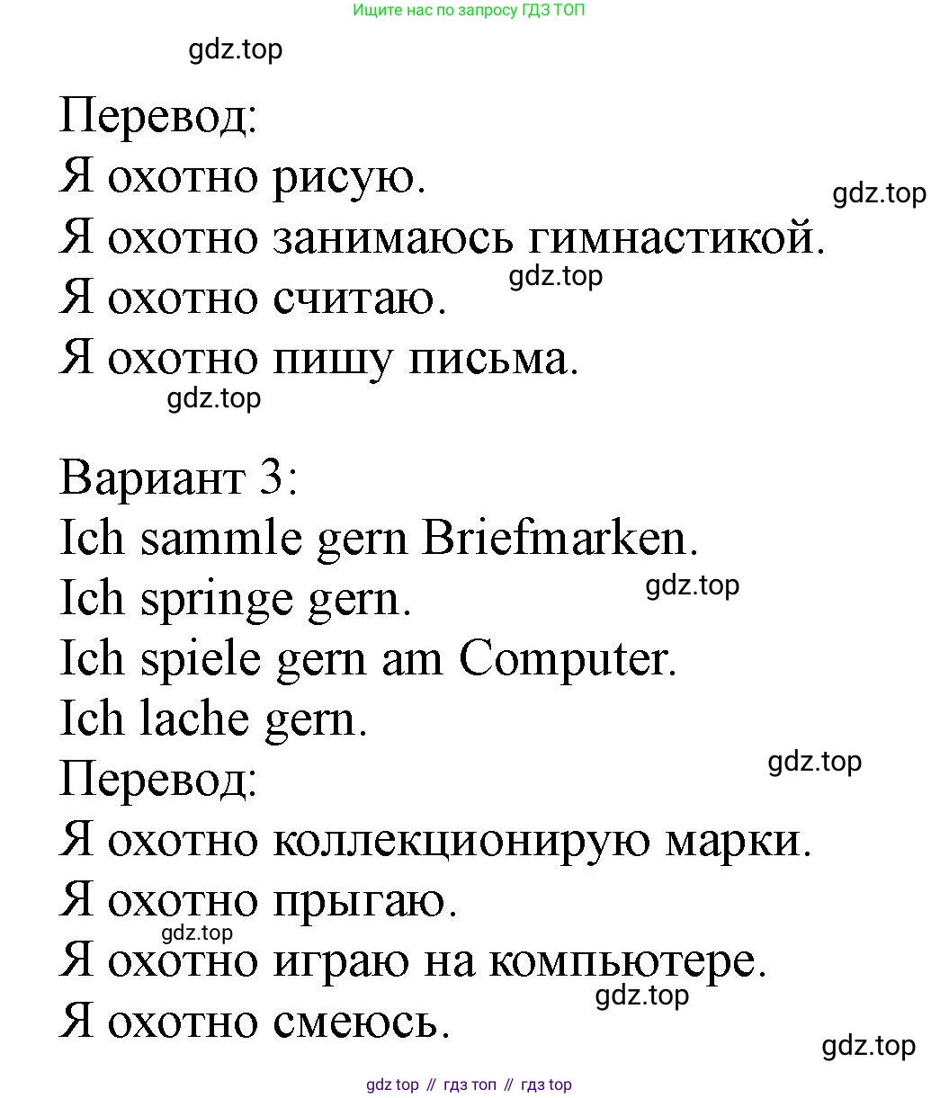 ГДЗ Немецкий язык (Deutsch), 2 класс рабочая тетрадь (arbeitsbuch), авторы: Бим Инесса Львовна (Bim I), Рыжова Лариса Ивановна (Ryschowa L), издательство Просвещение, Москва, 2023, бежевого цвета, Часть 2, страница 31, номер 4, Решение (продолжение 2)