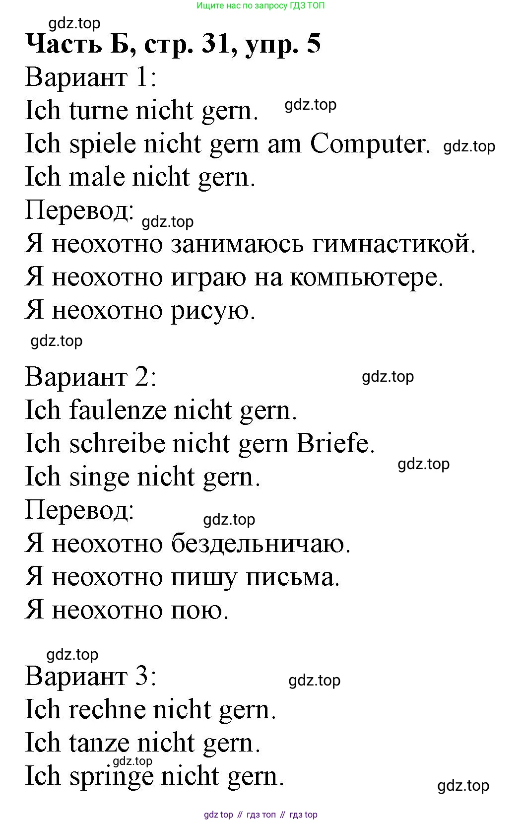 ГДЗ Немецкий язык (Deutsch), 2 класс рабочая тетрадь (arbeitsbuch), авторы: Бим Инесса Львовна (Bim I), Рыжова Лариса Ивановна (Ryschowa L), издательство Просвещение, Москва, 2023, бежевого цвета, Часть 2, страница 31, номер 5, Решение