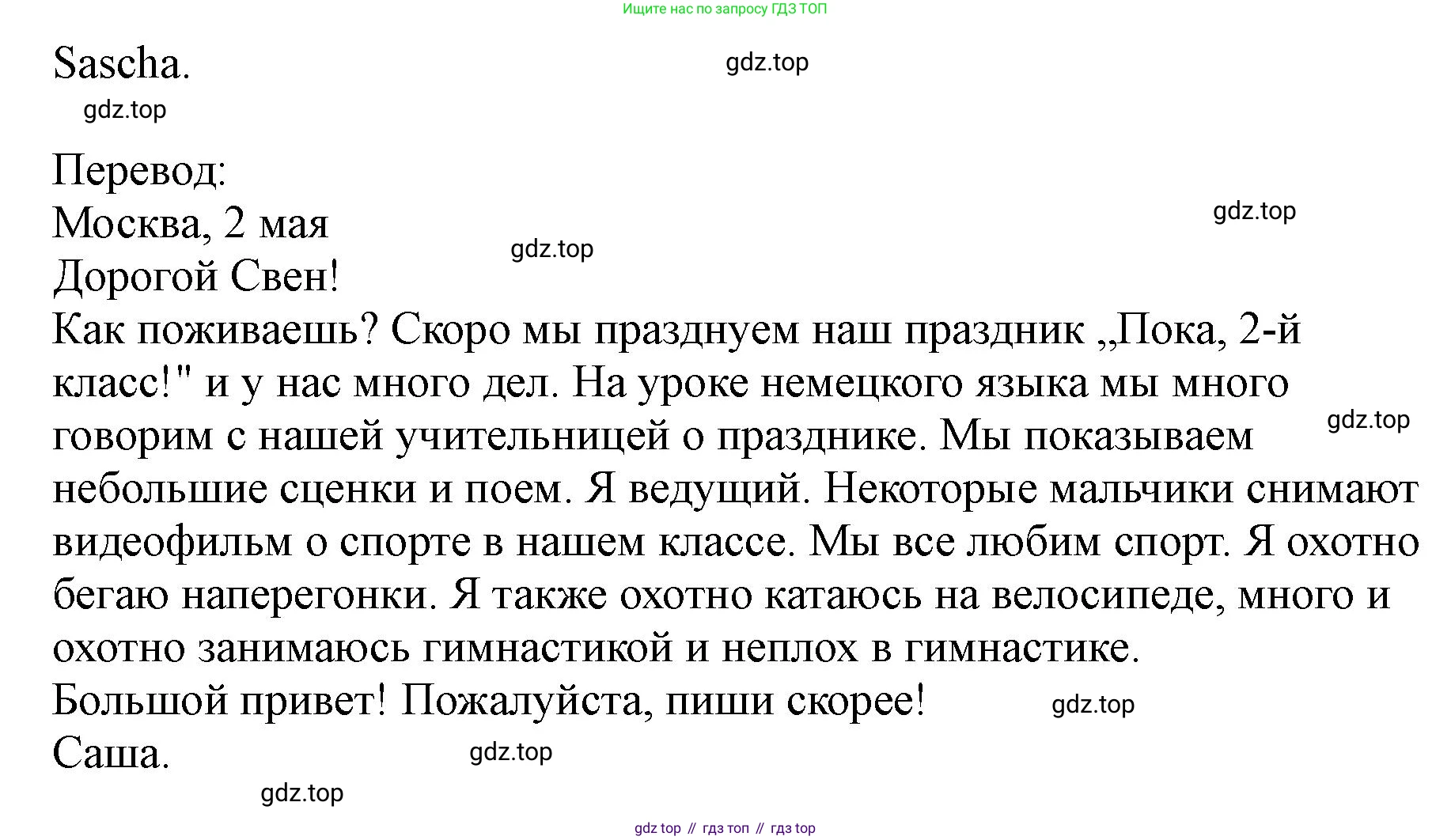 ГДЗ Немецкий язык (Deutsch), 2 класс рабочая тетрадь (arbeitsbuch), авторы: Бим Инесса Львовна (Bim I), Рыжова Лариса Ивановна (Ryschowa L), издательство Просвещение, Москва, 2023, бежевого цвета, Часть 2, страница 46, номер 1, Решение (продолжение 2)