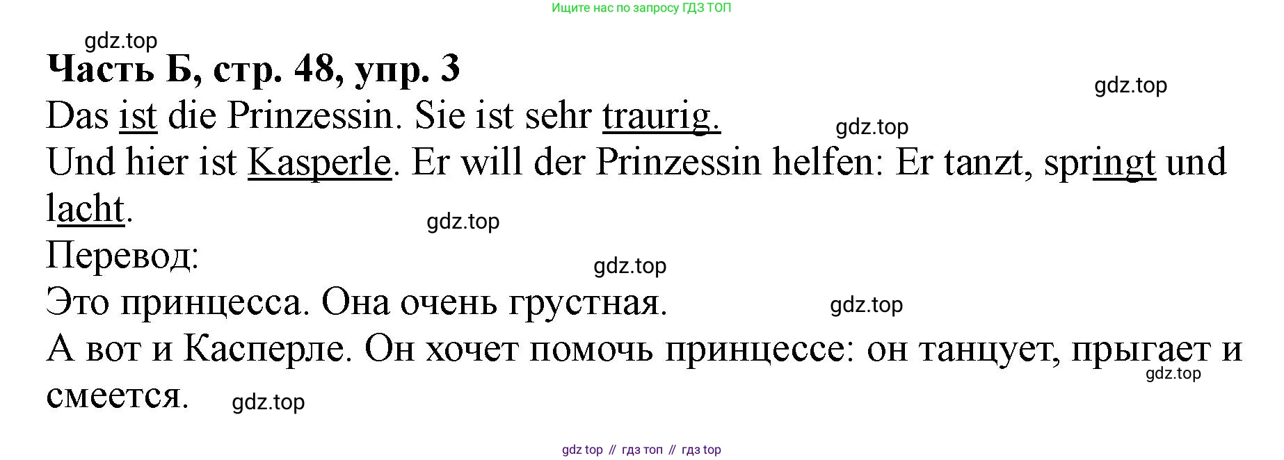 ГДЗ Немецкий язык (Deutsch), 2 класс рабочая тетрадь (arbeitsbuch), авторы: Бим Инесса Львовна (Bim I), Рыжова Лариса Ивановна (Ryschowa L), издательство Просвещение, Москва, 2023, бежевого цвета, Часть 2, страница 48, номер 3, Решение