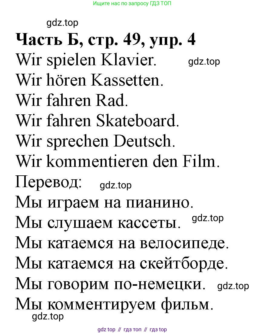 ГДЗ Немецкий язык (Deutsch), 2 класс рабочая тетрадь (arbeitsbuch), авторы: Бим Инесса Львовна (Bim I), Рыжова Лариса Ивановна (Ryschowa L), издательство Просвещение, Москва, 2023, бежевого цвета, Часть 2, страница 49, номер 4, Решение