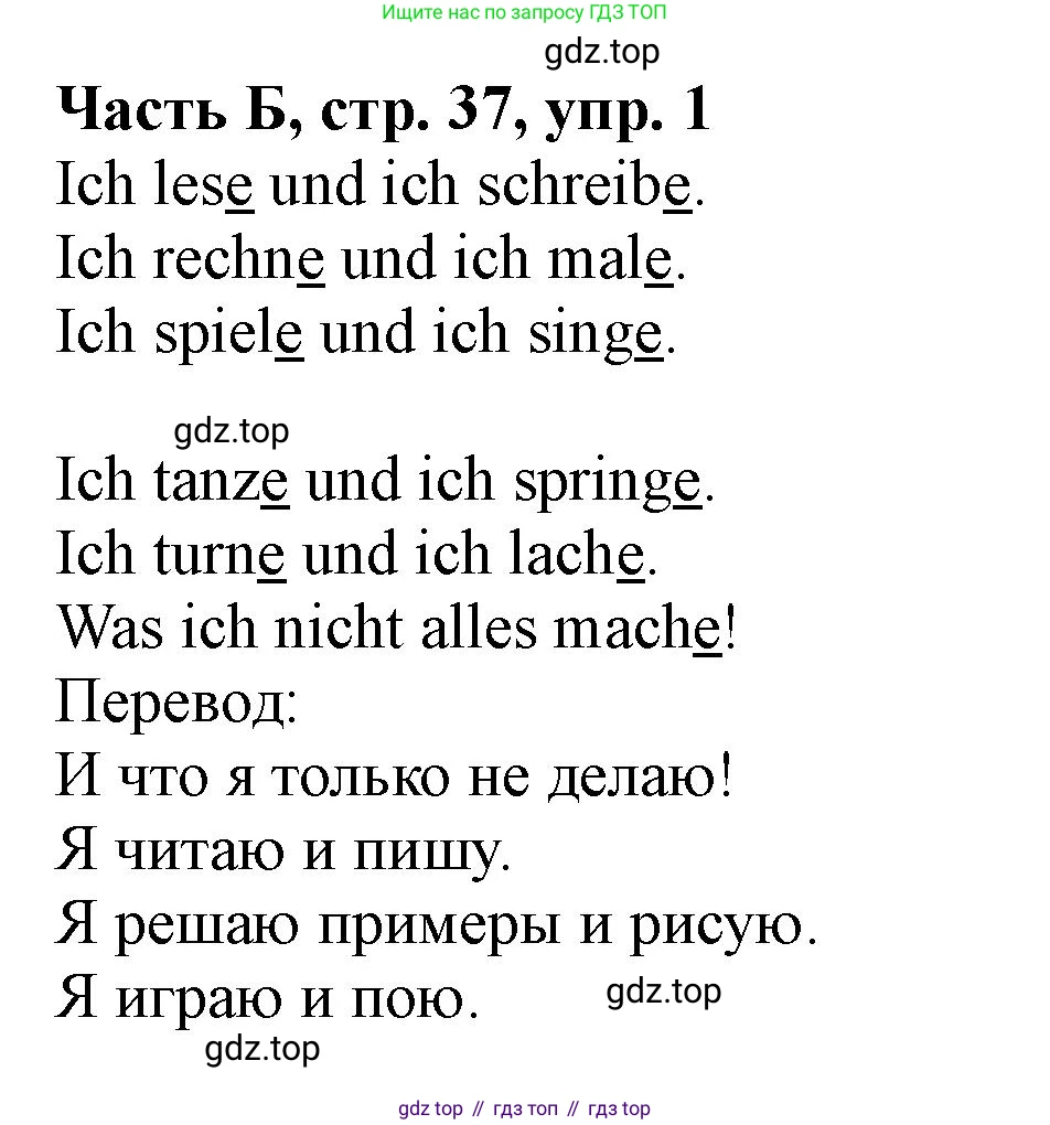 ГДЗ Немецкий язык (Deutsch), 2 класс рабочая тетрадь (arbeitsbuch), авторы: Бим Инесса Львовна (Bim I), Рыжова Лариса Ивановна (Ryschowa L), издательство Просвещение, Москва, 2023, бежевого цвета, Часть 2, страница 37, номер 1, Решение