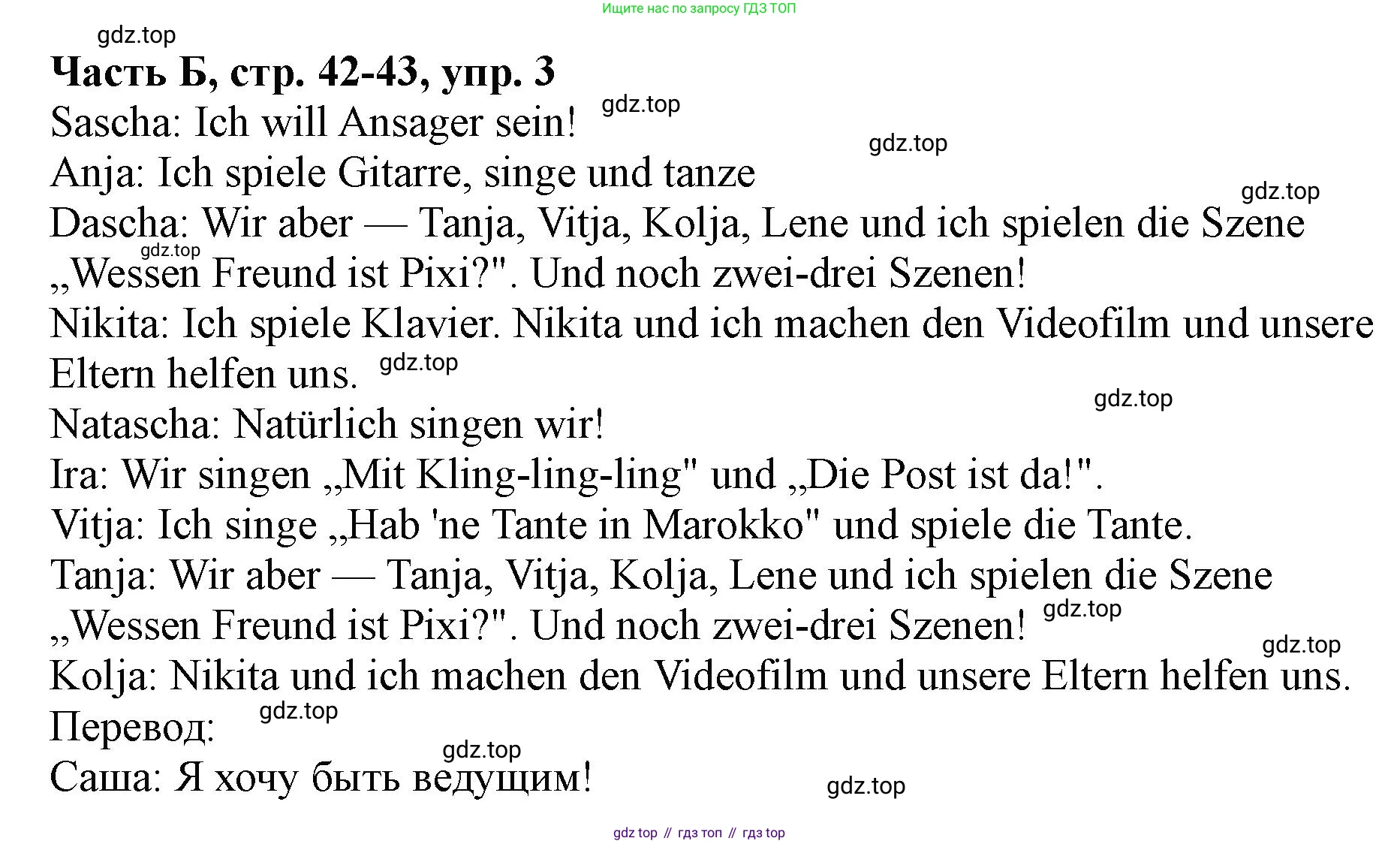 ГДЗ Немецкий язык (Deutsch), 2 класс рабочая тетрадь (arbeitsbuch), авторы: Бим Инесса Львовна (Bim I), Рыжова Лариса Ивановна (Ryschowa L), издательство Просвещение, Москва, 2023, бежевого цвета, Часть 2, страница 42, номер 3, Решение