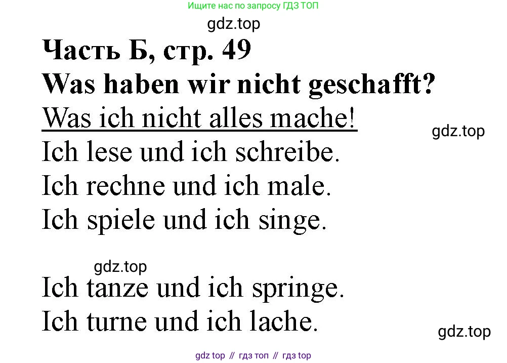 ГДЗ Немецкий язык (Deutsch), 2 класс рабочая тетрадь (arbeitsbuch), авторы: Бим Инесса Львовна (Bim I), Рыжова Лариса Ивановна (Ryschowa L), издательство Просвещение, Москва, 2023, бежевого цвета, Часть 2, страница 49, номер 1, Решение