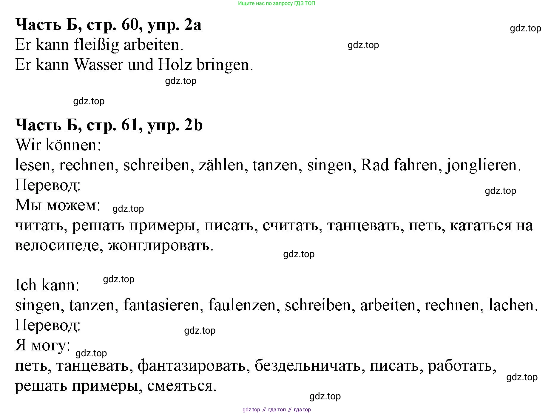 ГДЗ Немецкий язык (Deutsch), 2 класс рабочая тетрадь (arbeitsbuch), авторы: Бим Инесса Львовна (Bim I), Рыжова Лариса Ивановна (Ryschowa L), издательство Просвещение, Москва, 2023, бежевого цвета, Часть 2, страница 60, номер 2, Решение