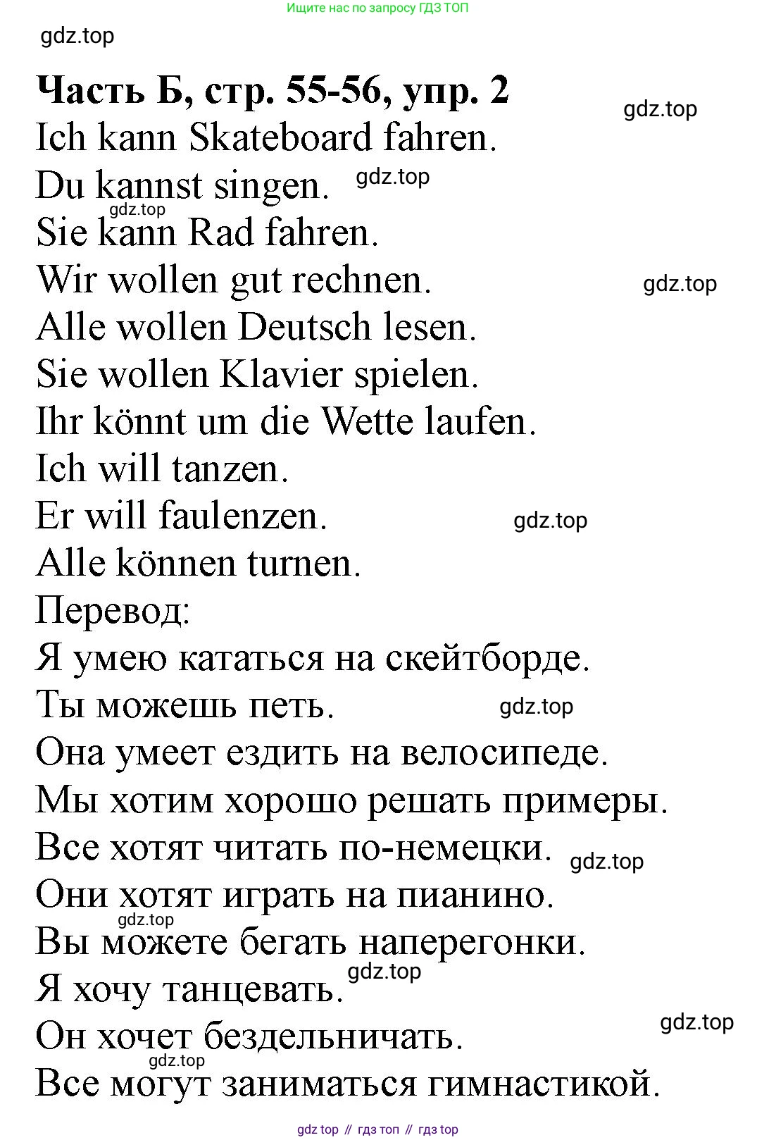 ГДЗ Немецкий язык (Deutsch), 2 класс рабочая тетрадь (arbeitsbuch), авторы: Бим Инесса Львовна (Bim I), Рыжова Лариса Ивановна (Ryschowa L), издательство Просвещение, Москва, 2023, бежевого цвета, Часть 2, страница 55, номер 2, Решение