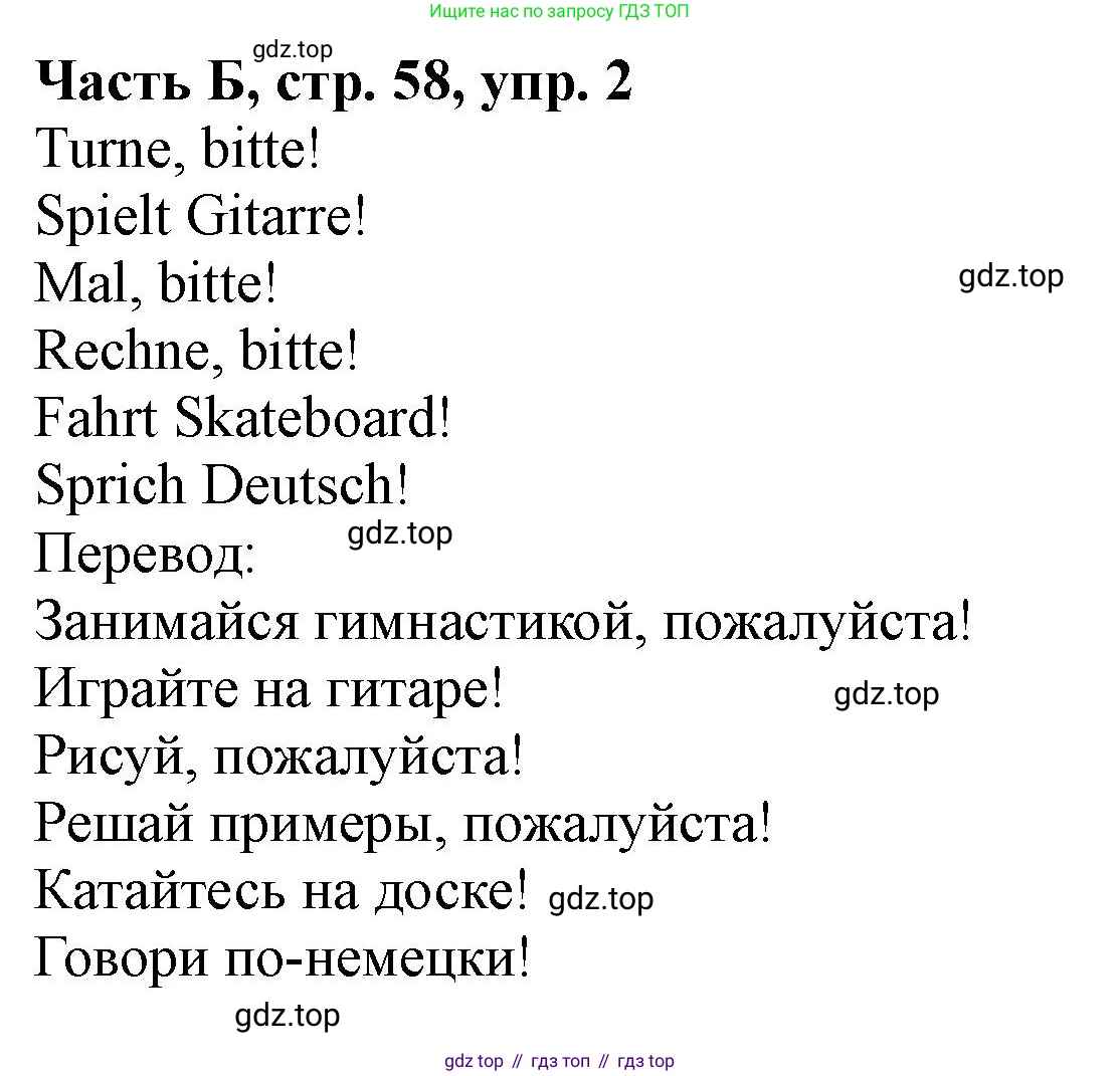 ГДЗ Немецкий язык (Deutsch), 2 класс рабочая тетрадь (arbeitsbuch), авторы: Бим Инесса Львовна (Bim I), Рыжова Лариса Ивановна (Ryschowa L), издательство Просвещение, Москва, 2023, бежевого цвета, Часть 2, страница 58, номер 2, Решение