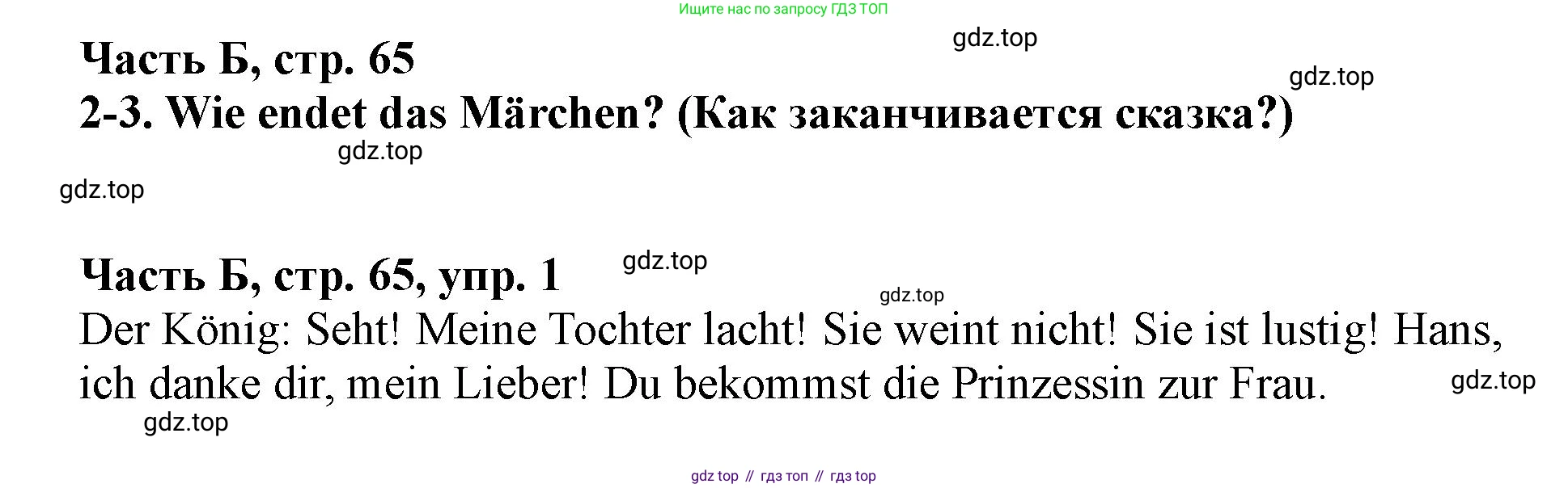 ГДЗ Немецкий язык (Deutsch), 2 класс рабочая тетрадь (arbeitsbuch), авторы: Бим Инесса Львовна (Bim I), Рыжова Лариса Ивановна (Ryschowa L), издательство Просвещение, Москва, 2023, бежевого цвета, Часть 2, страница 65, номер 1, Решение