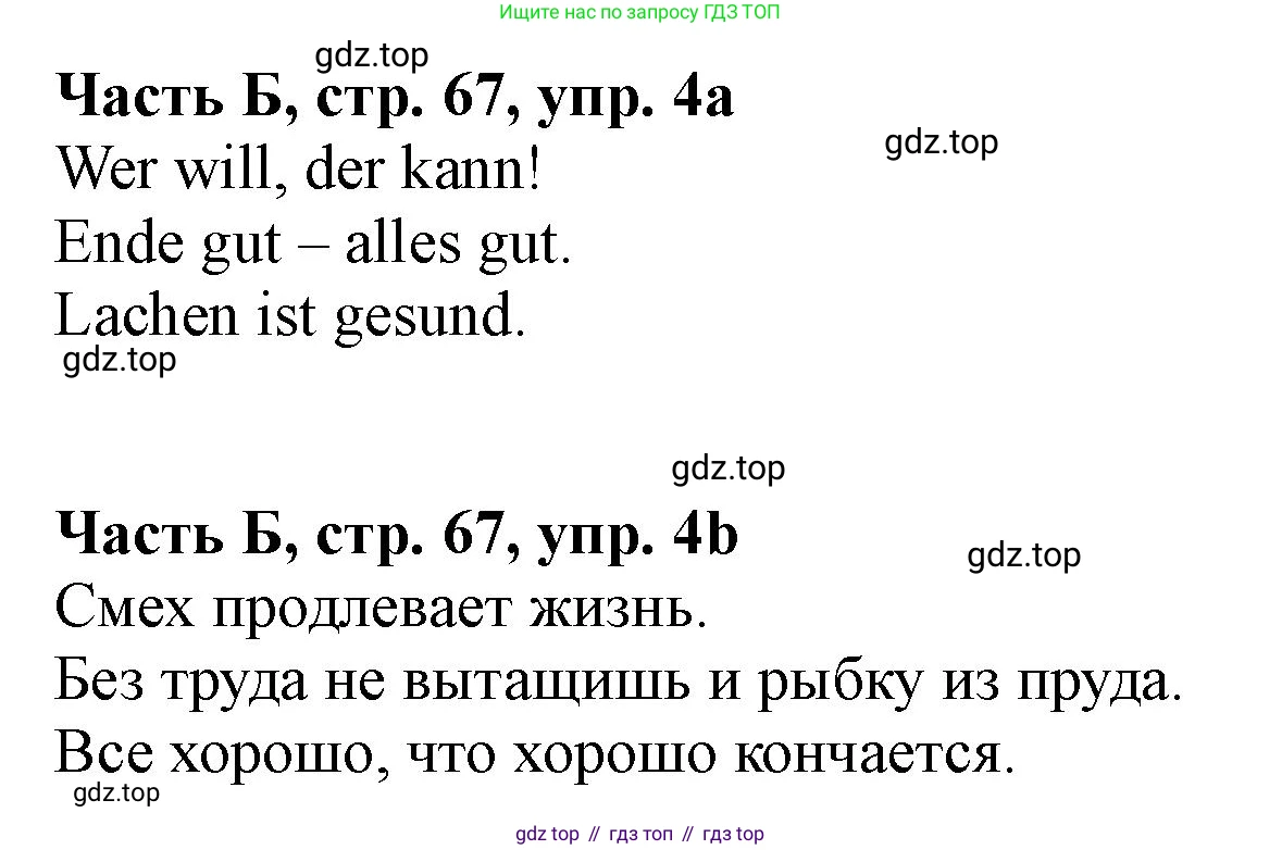 ГДЗ Немецкий язык (Deutsch), 2 класс рабочая тетрадь (arbeitsbuch), авторы: Бим Инесса Львовна (Bim I), Рыжова Лариса Ивановна (Ryschowa L), издательство Просвещение, Москва, 2023, бежевого цвета, Часть 2, страница 67, номер 4, Решение