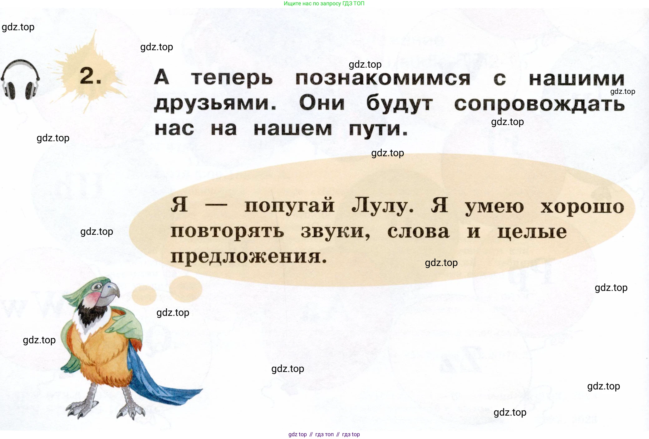 ГДЗ Немецкий язык (Deutsch), 2 класс учебник (lehrbuch), авторы: Бим Инесса Львовна (Bim I), Рыжова Лариса Ивановна (Ryschowa L), издательство Просвещение, Москва, 2023, бежевого цвета, Часть 1, страница 4, номер 2, Условие