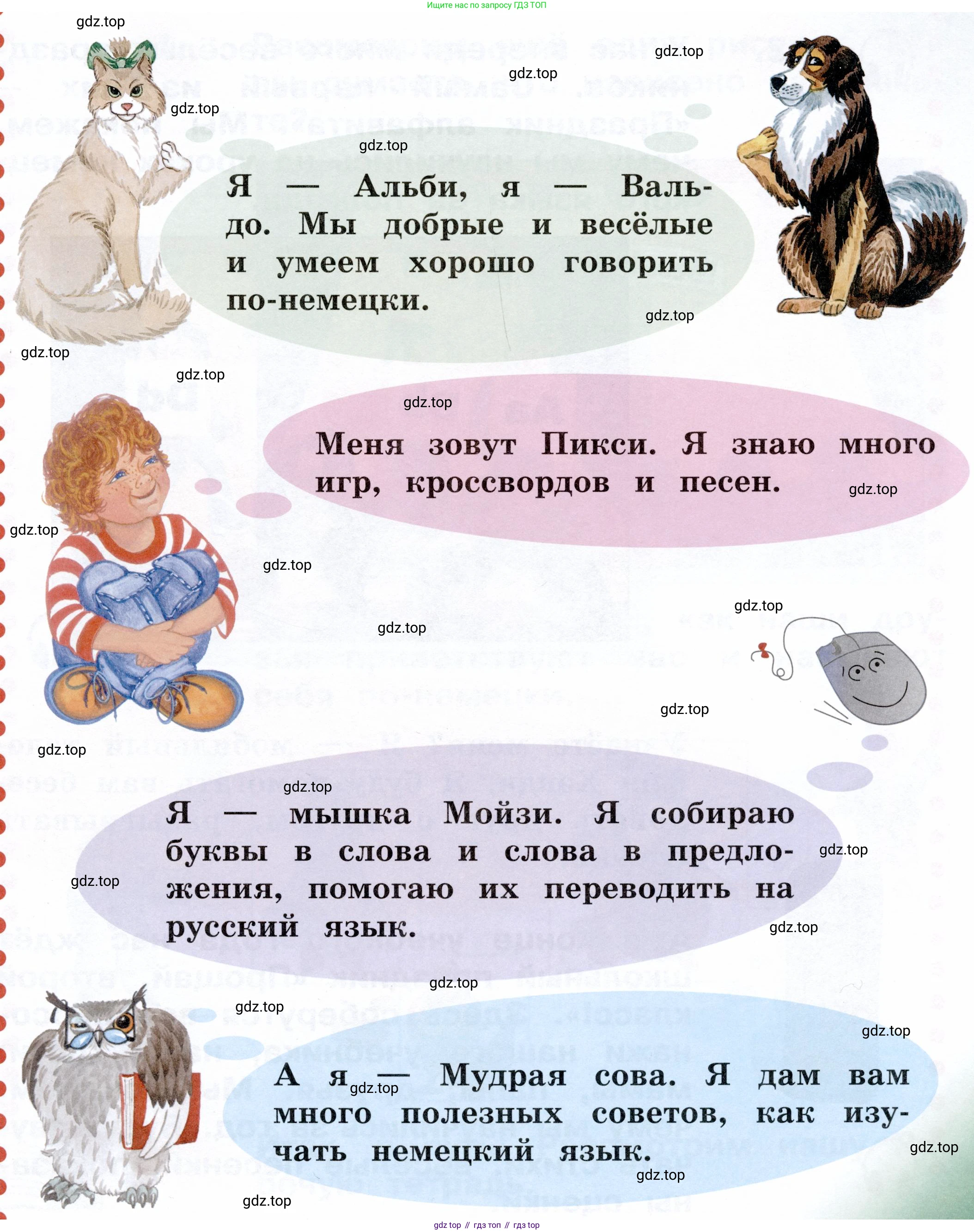 ГДЗ Немецкий язык (Deutsch), 2 класс учебник (lehrbuch), авторы: Бим Инесса Львовна (Bim I), Рыжова Лариса Ивановна (Ryschowa L), издательство Просвещение, Москва, 2023, бежевого цвета, Часть 1, страница 4, номер 2, Условие (продолжение 2)