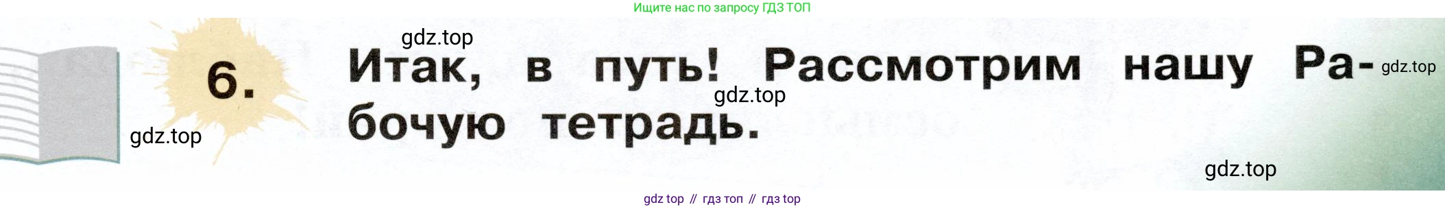 ГДЗ Немецкий язык (Deutsch), 2 класс учебник (lehrbuch), авторы: Бим Инесса Львовна (Bim I), Рыжова Лариса Ивановна (Ryschowa L), издательство Просвещение, Москва, 2023, бежевого цвета, Часть 1, страница 7, номер 6, Условие