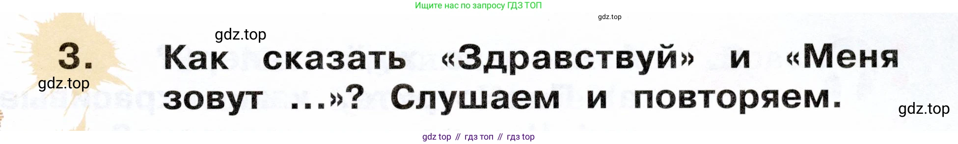 ГДЗ Немецкий язык (Deutsch), 2 класс учебник (lehrbuch), авторы: Бим Инесса Львовна (Bim I), Рыжова Лариса Ивановна (Ryschowa L), издательство Просвещение, Москва, 2023, бежевого цвета, Часть 1, страница 9, номер 3, Условие