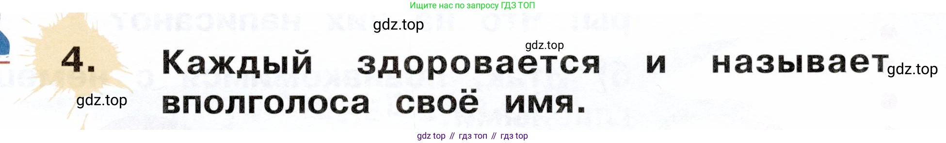 ГДЗ Немецкий язык (Deutsch), 2 класс учебник (lehrbuch), авторы: Бим Инесса Львовна (Bim I), Рыжова Лариса Ивановна (Ryschowa L), издательство Просвещение, Москва, 2023, бежевого цвета, Часть 1, страница 9, номер 4, Условие